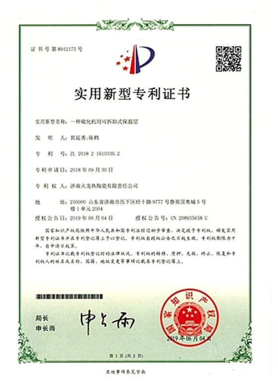 火龍節(jié)能2018耐材專利