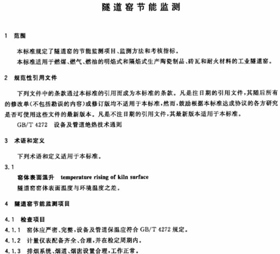 隧道窯節(jié)能監(jiān)測(cè)