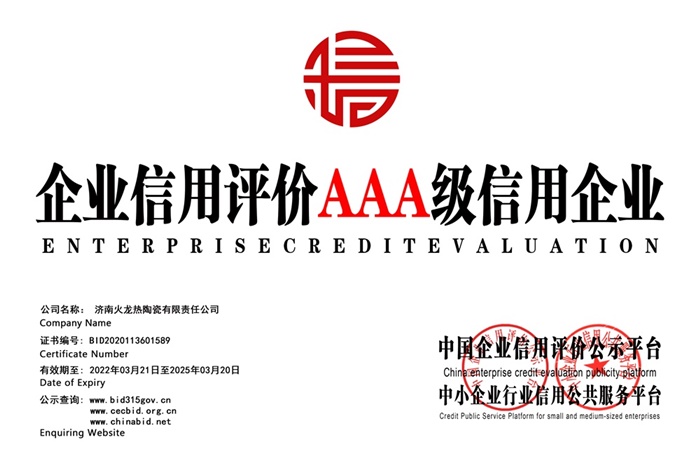 企業(yè)信用評價AAA級信用企業(yè)