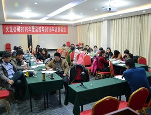十年沉淀：創(chuàng)新、低碳、共贏，2016火龍筑夢(mèng)遠(yuǎn)航——火龍公司2015年年會(huì)順利召開(kāi)